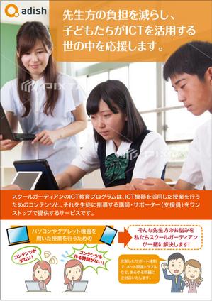 鶴亀工房 (turukame66)さんの学校向けICT教育プログラムのチラシへの提案