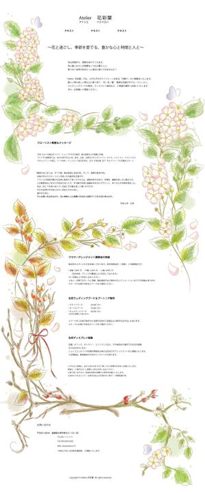 kyrie_create (miura_k14)さんのフラワーアレンジメント(アトリエ)・ホームページイラスト制作　への提案
