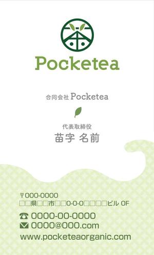 すみ えりこ (Smith_Erik)さんの有機お茶「合同会社Pocketea」の名刺デザインへの提案