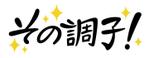 Kurie Labo (moscat)さんの自社サービスで使う文字中心のスタンプの作成【フォント選びとデコレーション】への提案