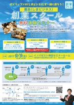 takataku ()さんの離島（しまビジネス）創業スクールの参加者募集チラシ　急ぎます！への提案