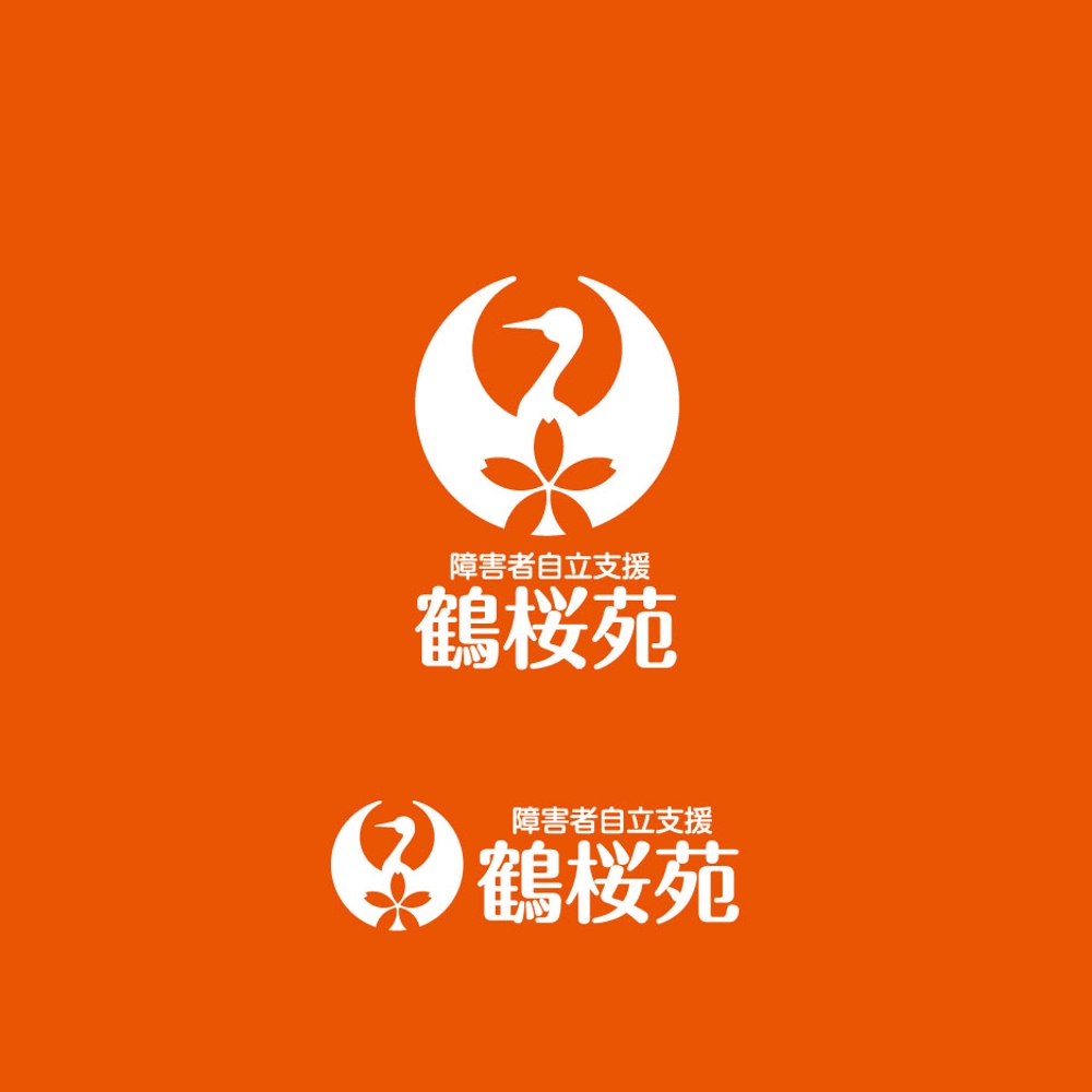 障害者自立支援施設のロゴ作成
