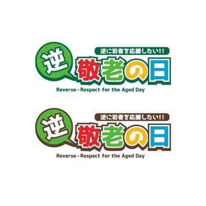 kyoniijima ()さんのあえて敬老の日に実施する若者応援キャンペーンのロゴ作成への提案