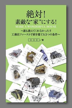 works (works6)さんの家づくりの電子書籍の表紙デザインの作成依頼への提案