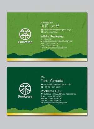 masunaga_net (masunaga_net)さんの有機お茶「合同会社Pocketea」の名刺デザインへの提案