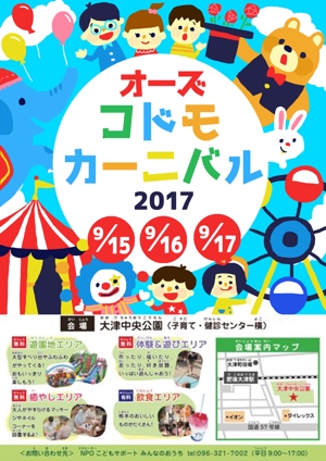 Yuuki (ubo117)さんの子ども向けイベント「オーズコドモカーニバル２０１７」チラシA３両面への提案