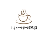EXEC (exec)さんの自家焙煎珈琲豆店「にしかぜ珈琲豆店」のロゴへの提案