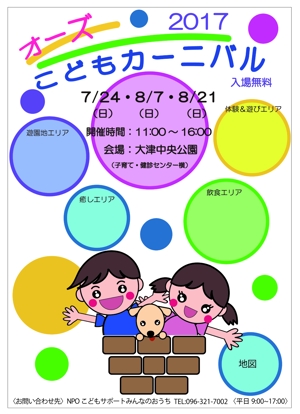 A-Hiromi ()さんの子ども向けイベント「オーズコドモカーニバル２０１７」チラシA３両面への提案