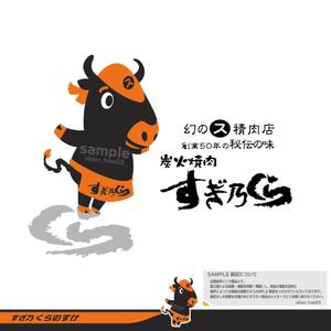 okam- (okam_free03)さんの郊外ファミリー対応型【焼肉店】のロゴ（牛のイラスト）への提案