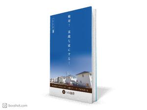 高田明 (takatadesign)さんの家づくりの電子書籍の表紙デザインの作成依頼への提案
