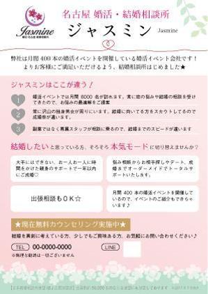 COROMO (coromo67)さんの結婚相談所のチラシへの提案