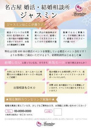 COROMO (coromo67)さんの結婚相談所のチラシへの提案