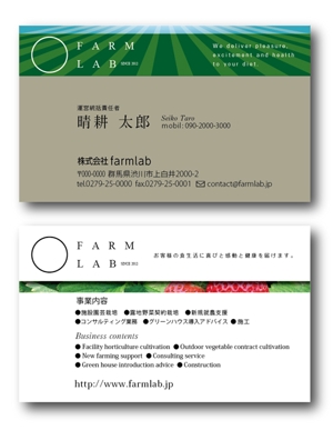 futaoA (futaoA)さんの農業関連会社「株式会社farmlab」の名刺デザインへの提案