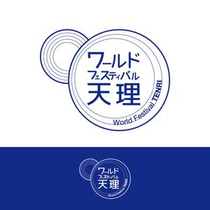 Dlab＠Nara (dlabokz)さんのまちおこしイベント　「ワールドフェスティバル天理」　のロゴへの提案