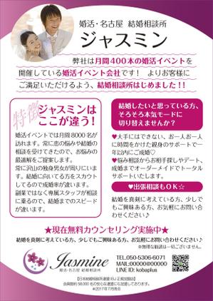 o_ueda (o_ueda)さんの結婚相談所のチラシへの提案