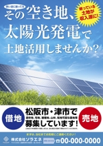 mizuki sa (mizukisa)さんの産業用太陽光の土地を貸してもらえるチラシ作成への提案