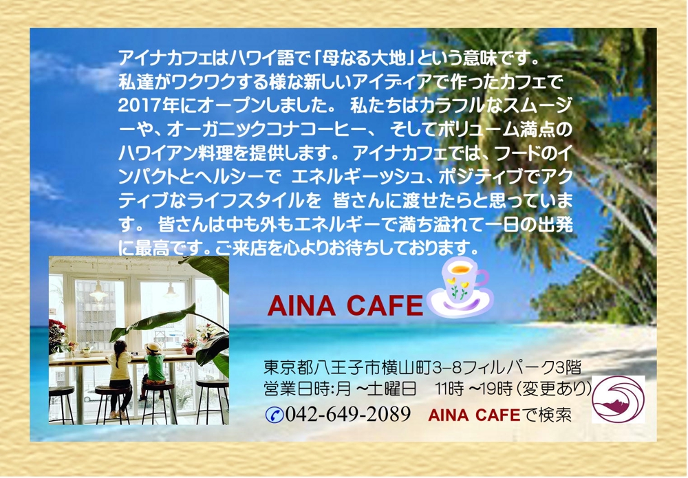 AINA CAFE様.jpg
