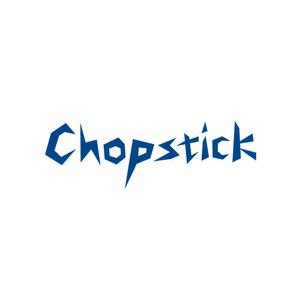 FUNCTION (sift)さんの飲食店「Chopstick」のロゴへの提案