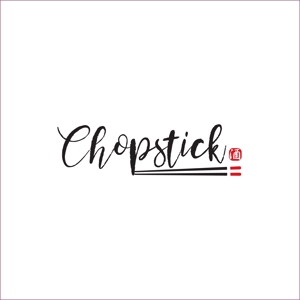 queuecat (queuecat)さんの飲食店「Chopstick」のロゴへの提案