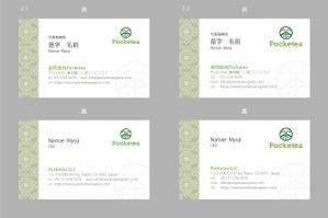 jpcclee (jpcclee)さんの有機お茶「合同会社Pocketea」の名刺デザインへの提案