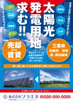 リドルフォース (Gyumi)さんの産業用太陽光の土地を貸してもらえるチラシ作成への提案