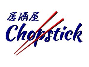 ジュン ()さんの飲食店「Chopstick」のロゴへの提案