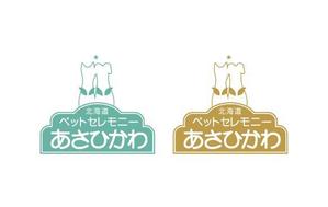happyworkさんの「北海道ペットセレモニーあさひかわ」のロゴ作成への提案
