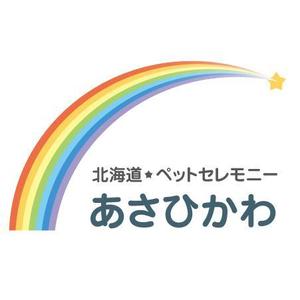 M-Masatoさんの「北海道ペットセレモニーあさひかわ」のロゴ作成への提案