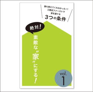 yukuさんの家づくりの電子書籍の表紙デザインの作成依頼への提案