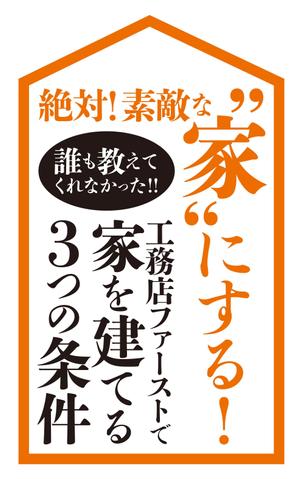 ハイデザイン (highdesign)さんの家づくりの電子書籍の表紙デザインの作成依頼への提案