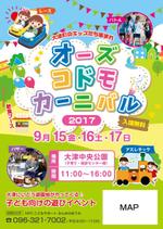 TomHaru (TomHaru)さんの子ども向けイベント「オーズコドモカーニバル２０１７」チラシA３両面への提案