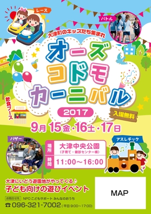 TomHaru (TomHaru)さんの子ども向けイベント「オーズコドモカーニバル２０１７」チラシA３両面への提案
