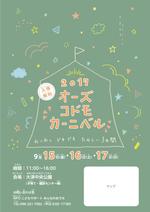 メグミ ()さんの子ども向けイベント「オーズコドモカーニバル２０１７」チラシA３両面への提案