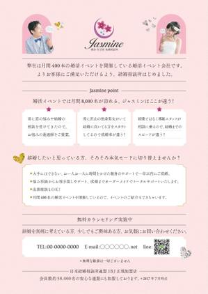 sugaco (sugaco)さんの結婚相談所のチラシへの提案