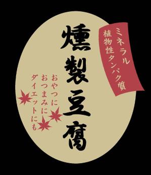 Bepo0840さんの新作商品(加工食品)のパッケージデザイン(シール)への提案