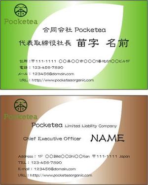 R・RABBIT (yutori5699)さんの有機お茶「合同会社Pocketea」の名刺デザインへの提案