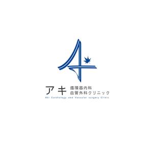 nakagami (nakagami3)さんの新規開院するクリニックのロゴデザインをお願い致しますへの提案