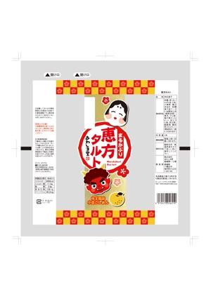 にざゆい (YuiTanaka)さんの和菓子のパッケージデザイン 『恵方タルト』への提案