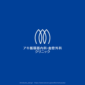 shirokuma_design (itohsyoukai)さんの新規開院するクリニックのロゴデザインをお願い致しますへの提案