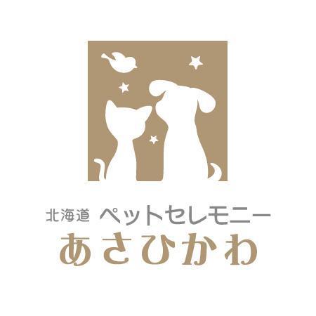 北海道ペットセレモニーあさひかわ のロゴ作成の仕事 依頼 料金 ロゴ作成 デザインの仕事 クラウドソーシング ランサーズ Id