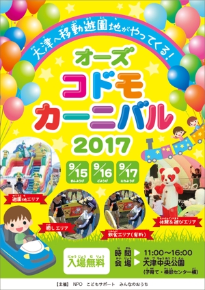 studioMUSA (musa_kimura)さんの子ども向けイベント「オーズコドモカーニバル２０１７」チラシA３両面への提案