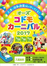 studioMUSA (musa_kimura)さんの子ども向けイベント「オーズコドモカーニバル２０１７」チラシA３両面への提案