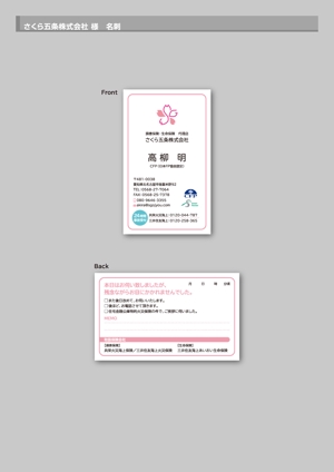 サトウ マキコ (MakikoSato_rs05)さんの既存の名刺のデザイン変更への提案