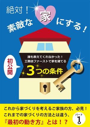 アフラ (AHURA)さんの家づくりの電子書籍の表紙デザインの作成依頼への提案