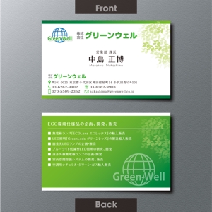 A.Tsutsumi (Tsutsumi)さんの照明の輸入販売会社「グリーンウェル」の名刺デザインへの提案