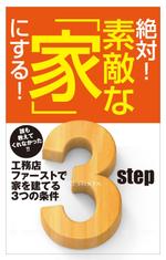 G-ing (G-ing)さんの家づくりの電子書籍の表紙デザインの作成依頼への提案