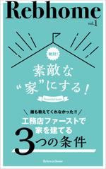 nkj (nkjhrs)さんの家づくりの電子書籍の表紙デザインの作成依頼への提案