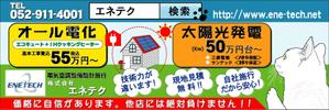 CHOCOさんの電気工事店の看板広告（太陽光発電・エコキュート）への提案