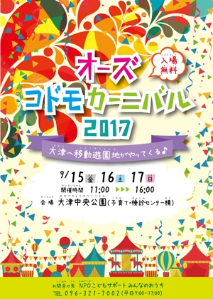 nakagami (nakagami3)さんの子ども向けイベント「オーズコドモカーニバル２０１７」チラシA３両面への提案