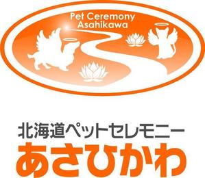 さんの「北海道ペットセレモニーあさひかわ」のロゴ作成への提案